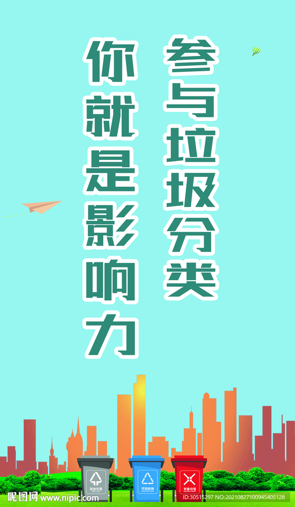 垃圾分类广告