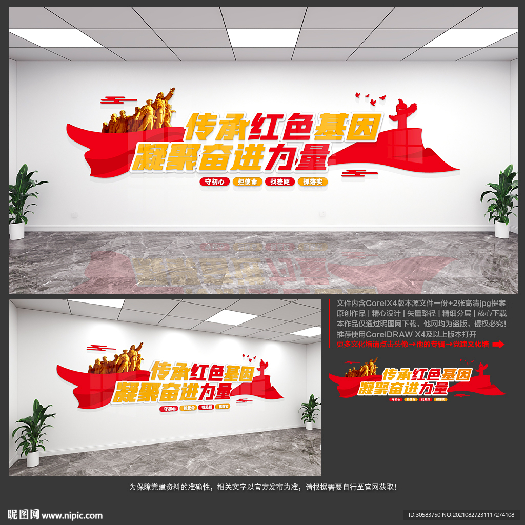 传承红色基因文化墙
