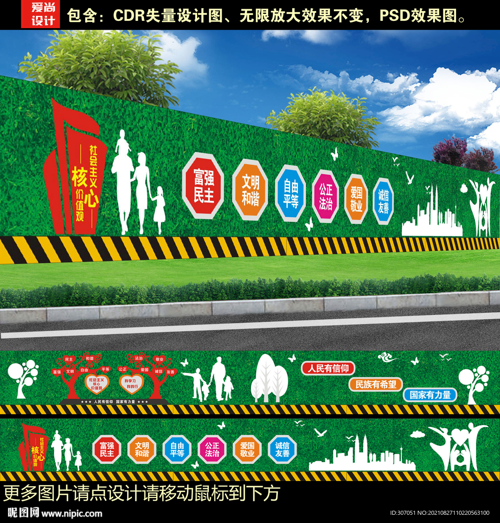 绿色围挡设计