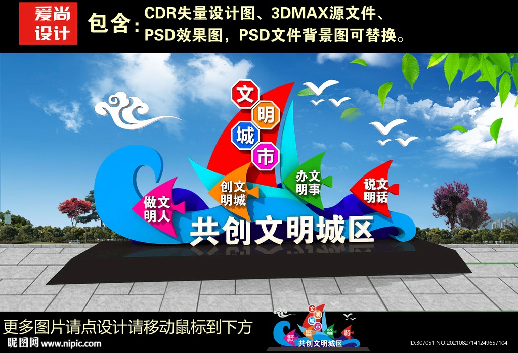 文明城市雕塑