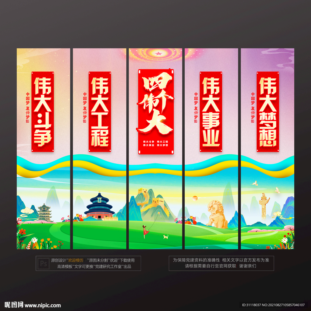 党建挂画