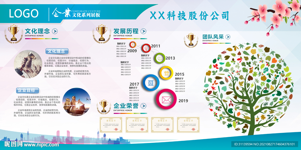 企业文化