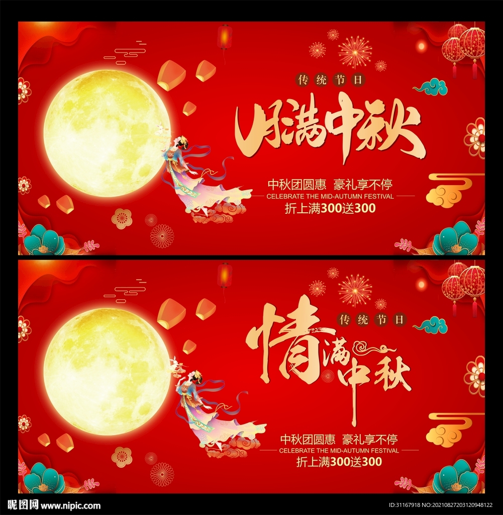 中秋