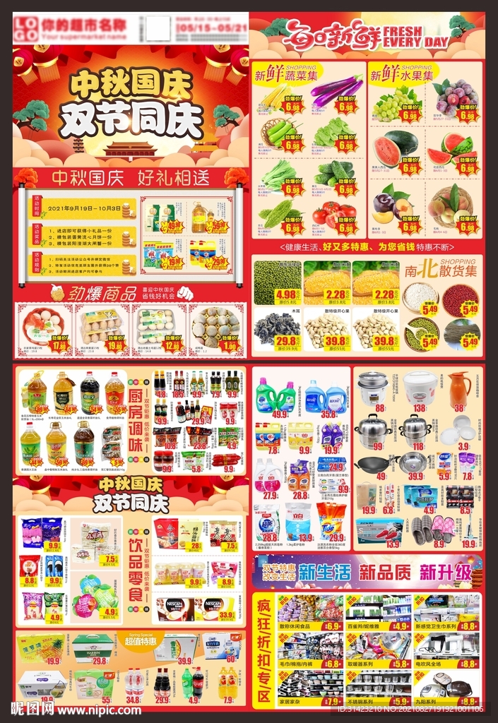 中秋国庆dm