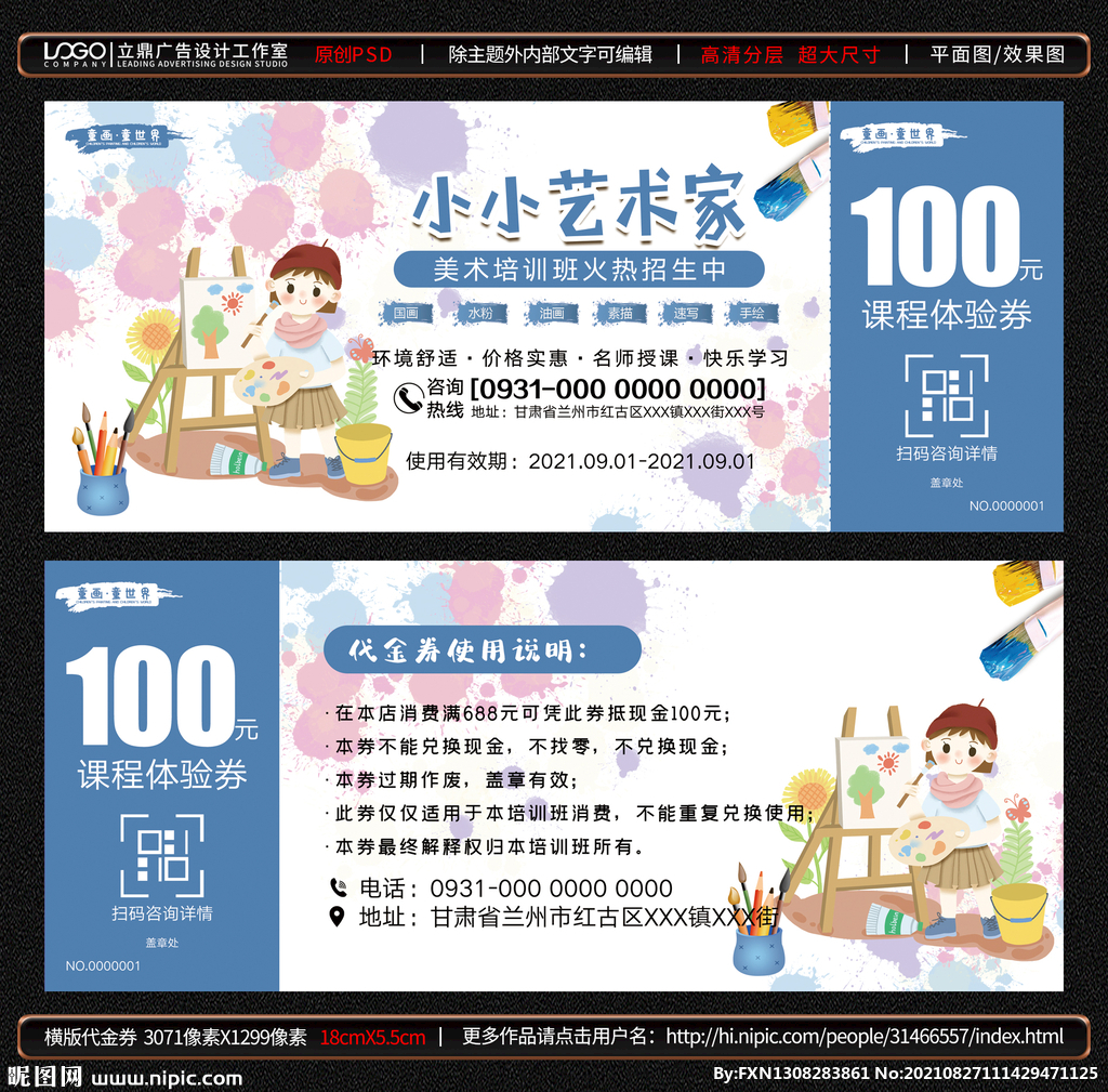 美术代金券