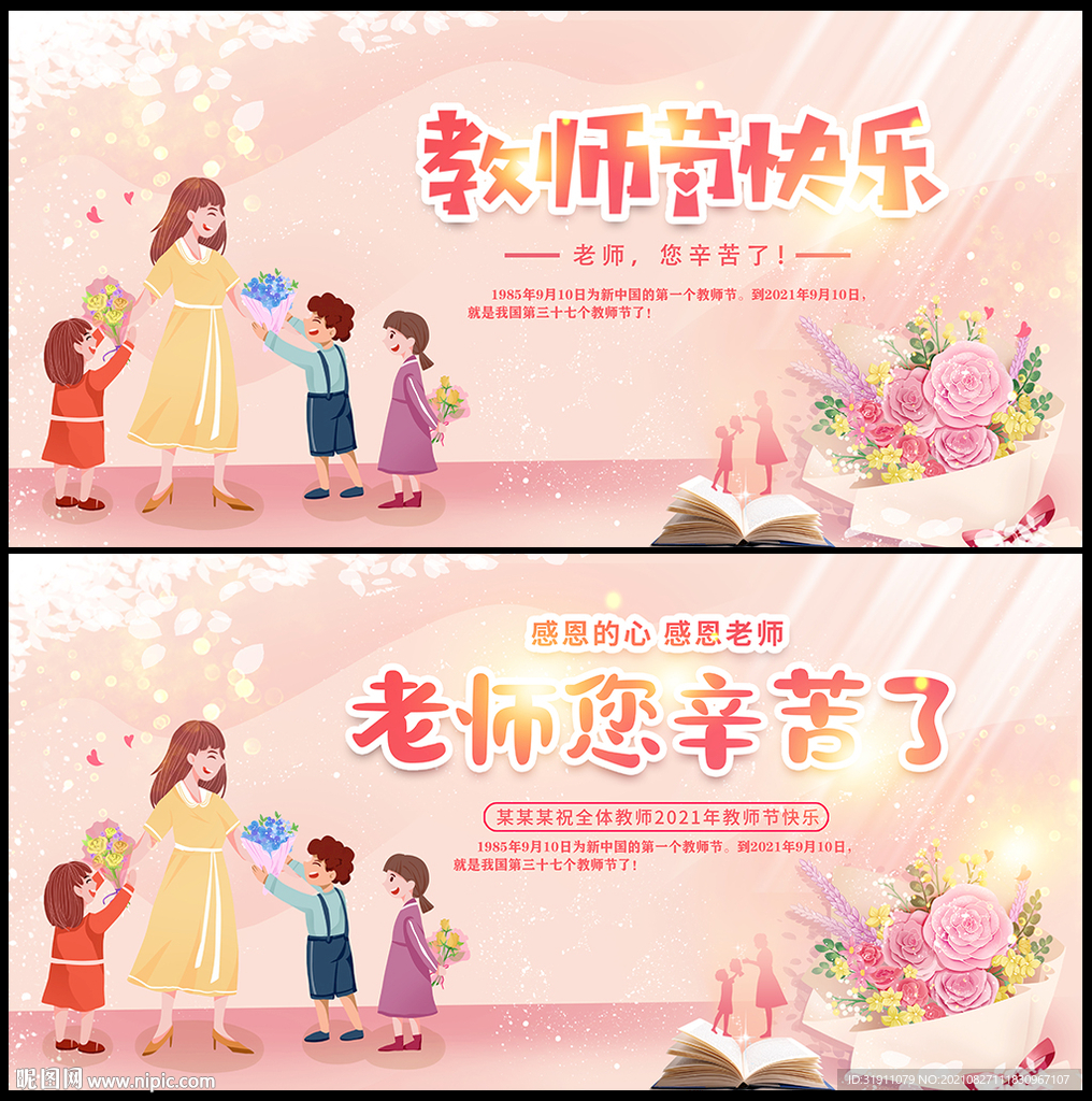 2021教师节