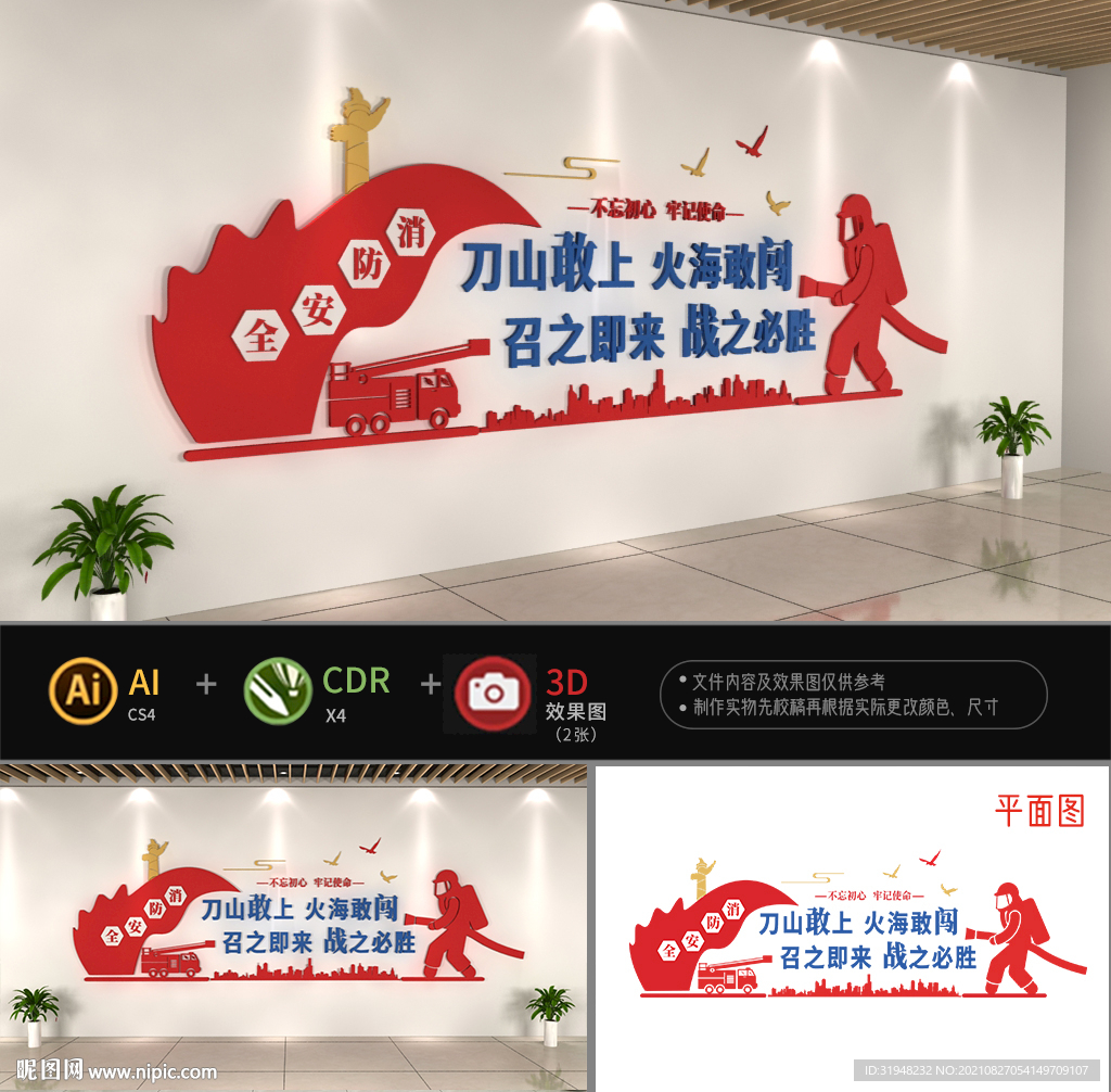 消防文化墙