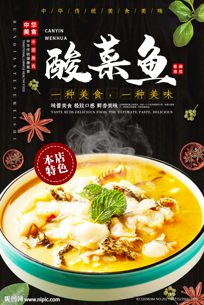 酸菜鱼
