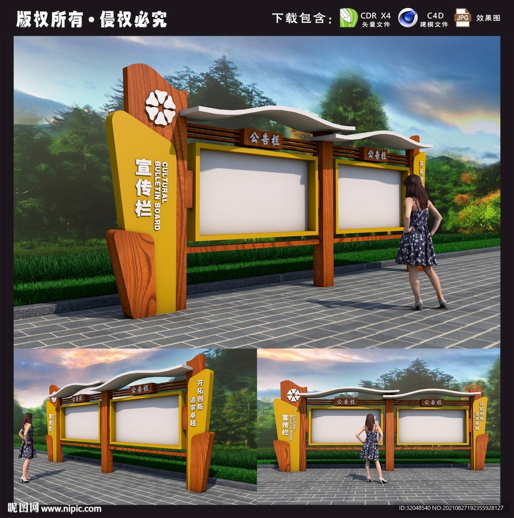 宣传栏
