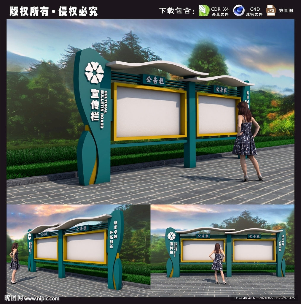宣传栏