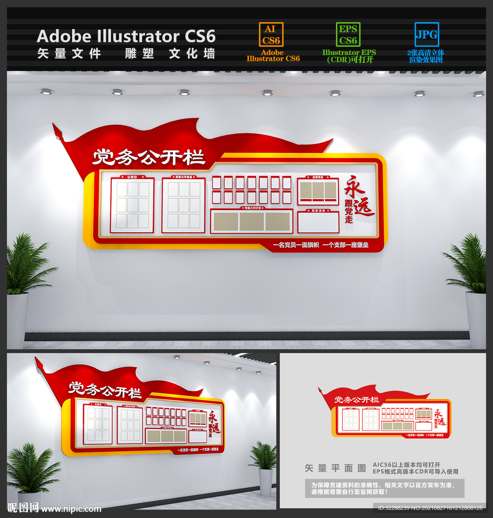 党务公开栏文化墙