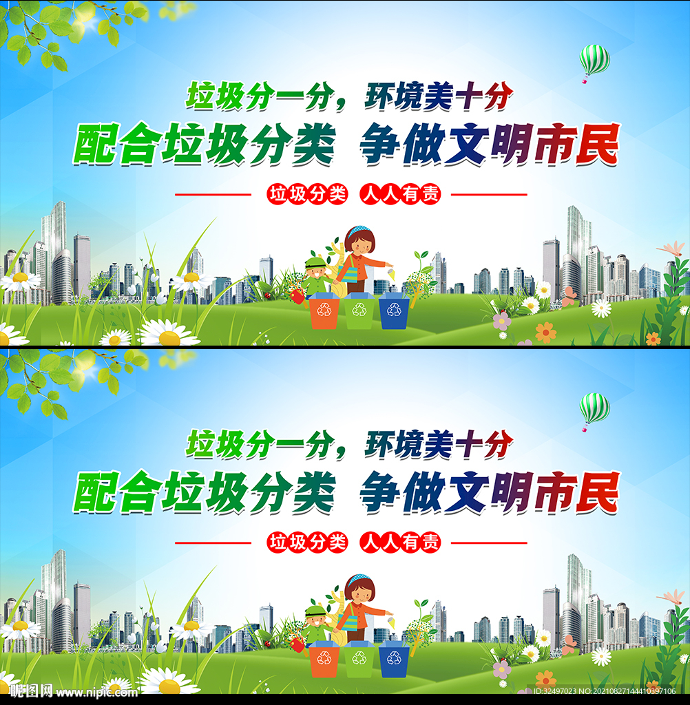 垃圾分类