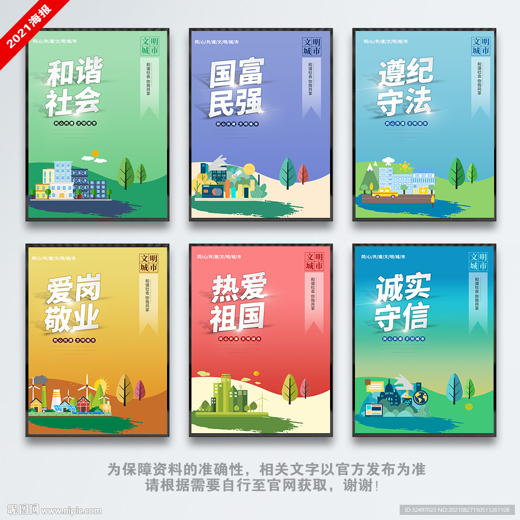 文明城市竖版海报