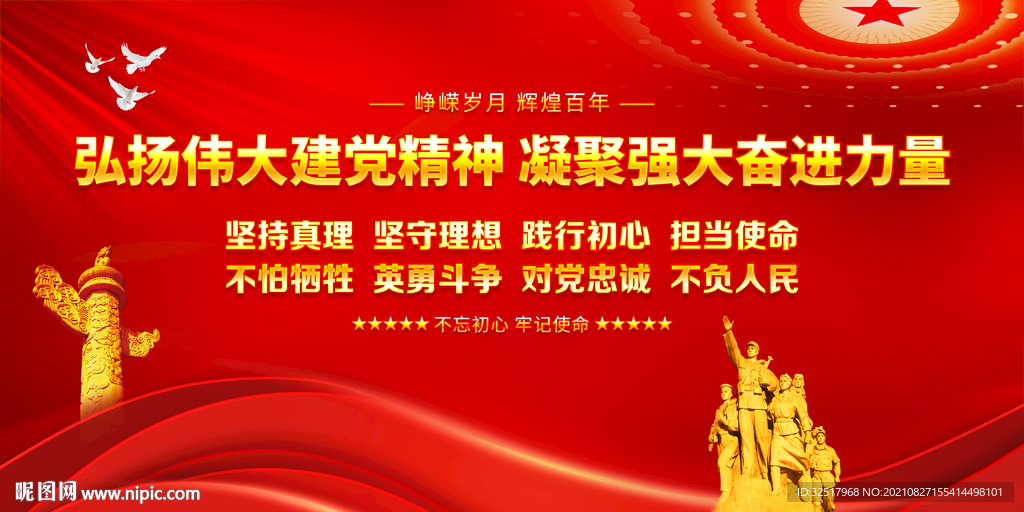 弘扬伟大建党精神