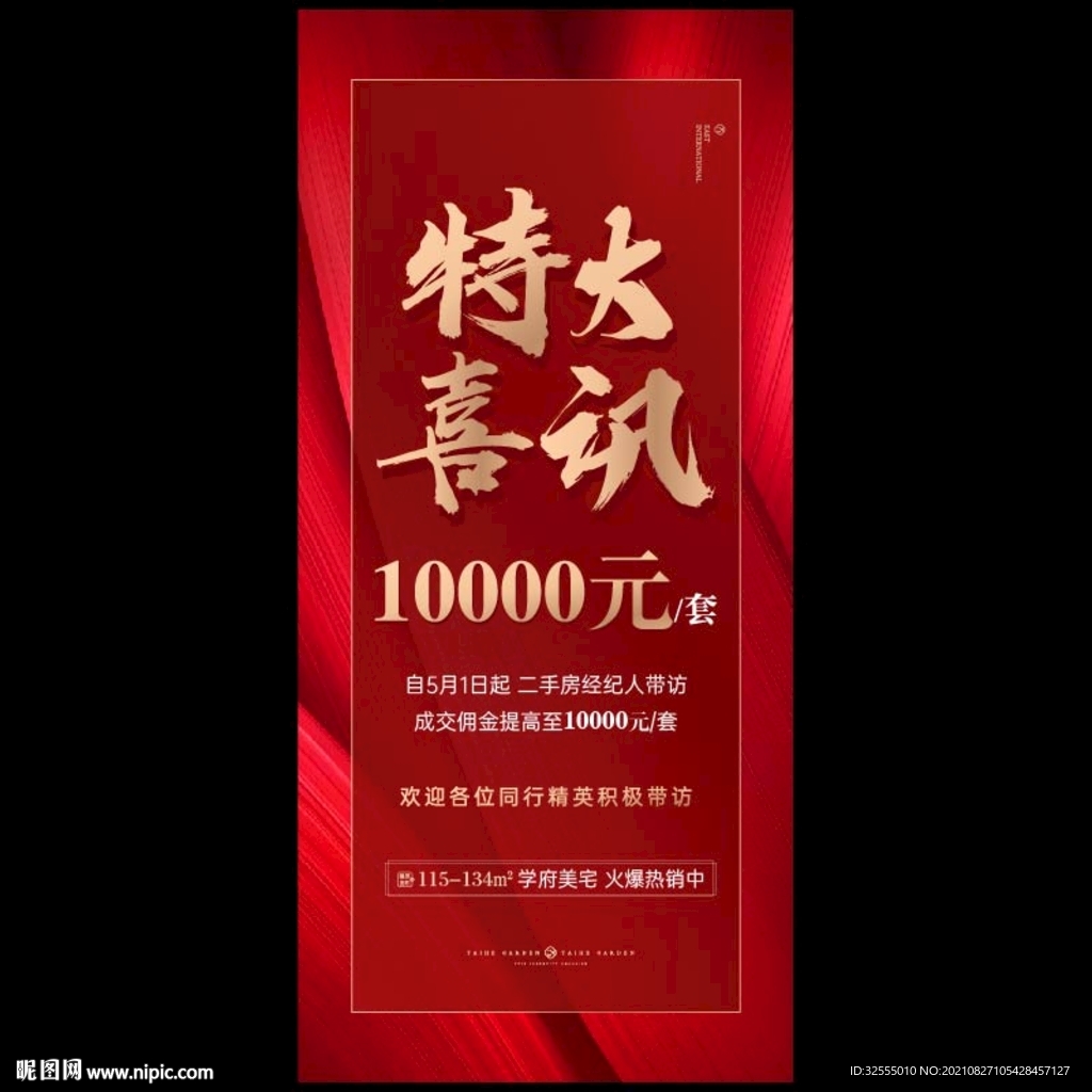 喜讯