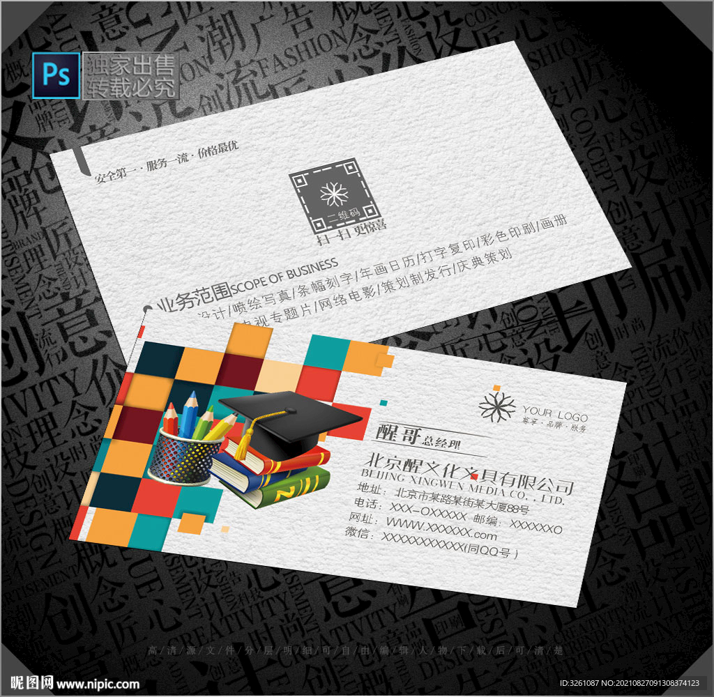 文具名片