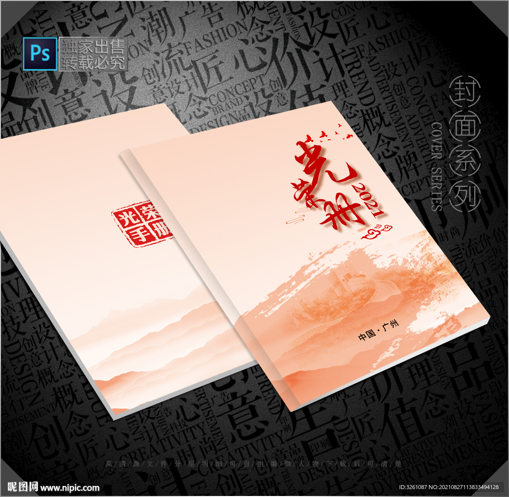 光荣册