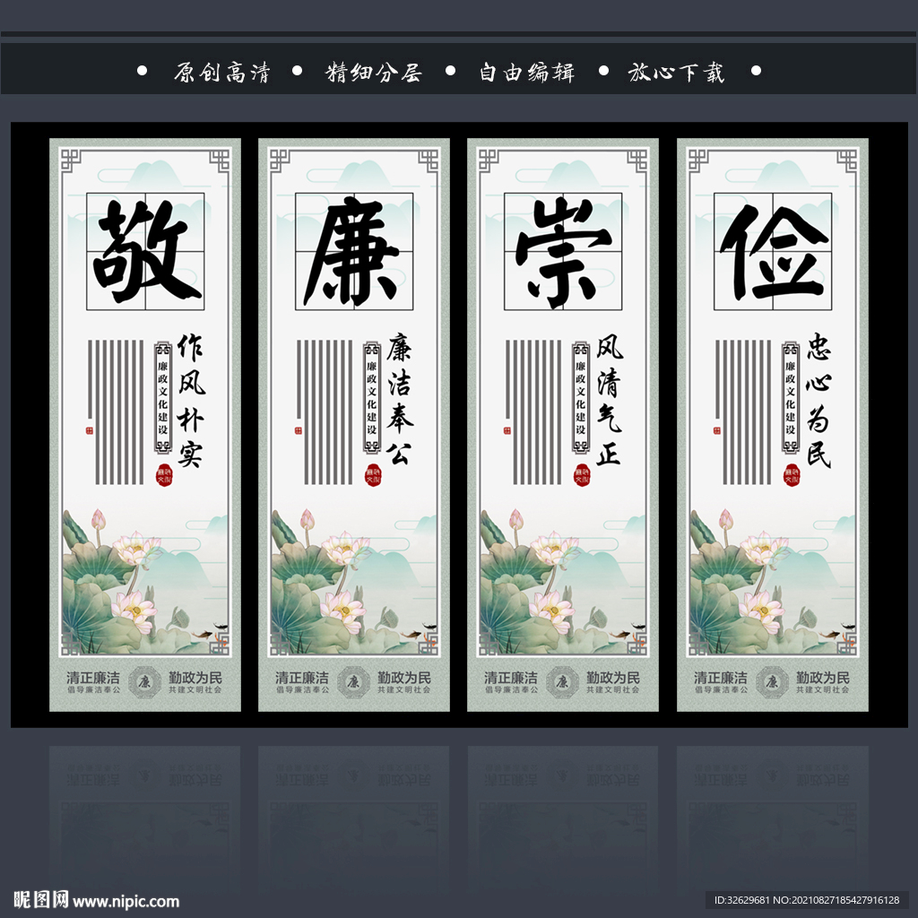 廉政图片