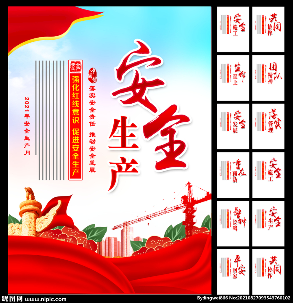 安全月