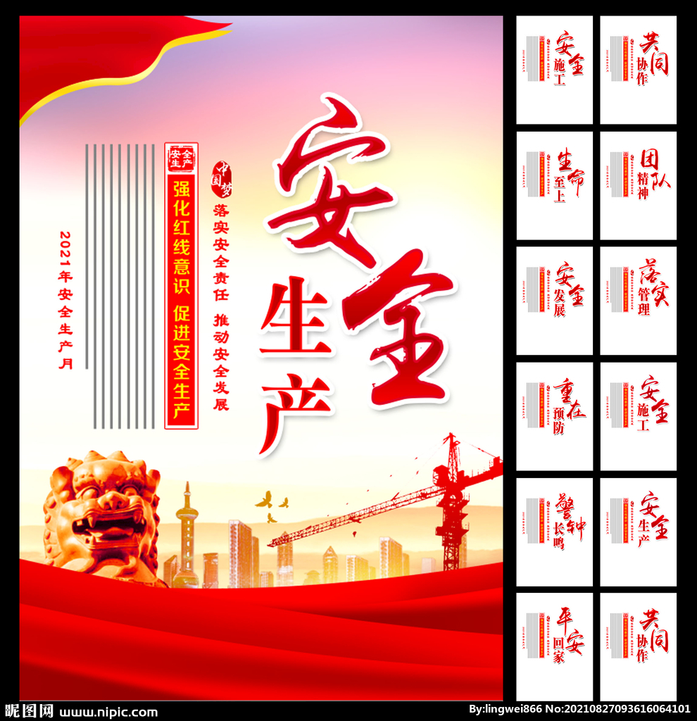 安全生产