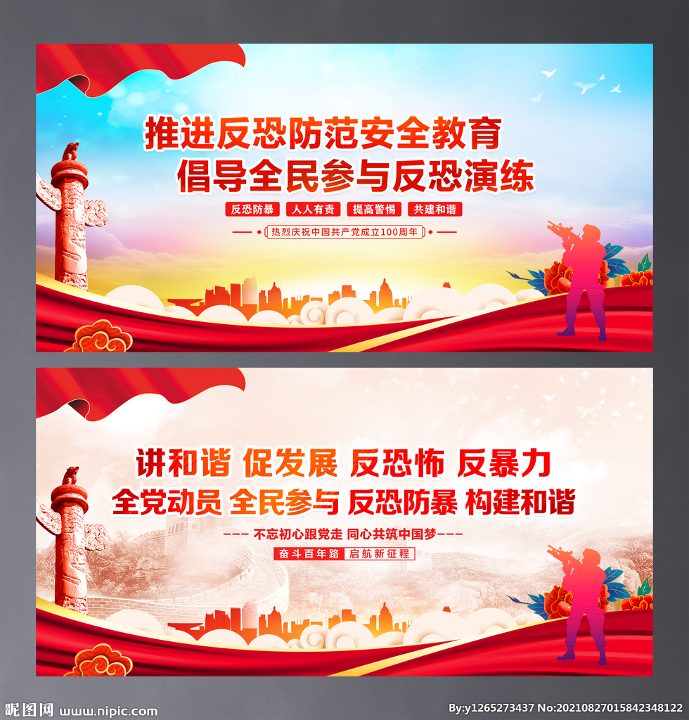 反恐防暴