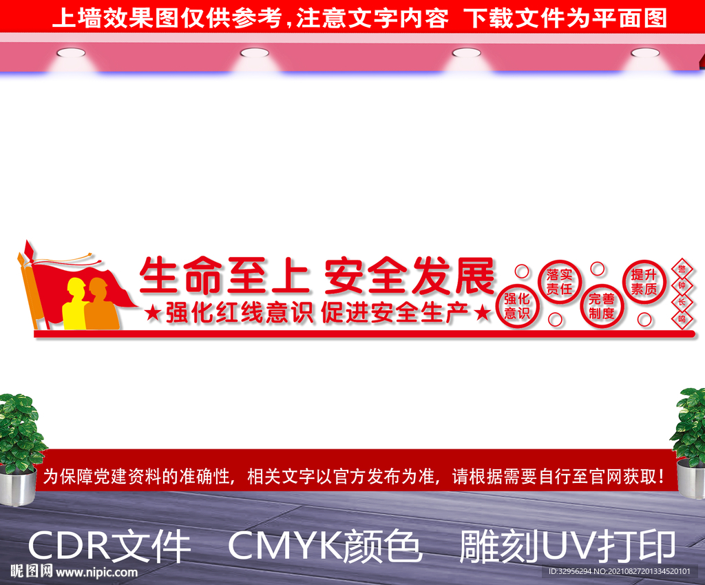 安全生产文化墙