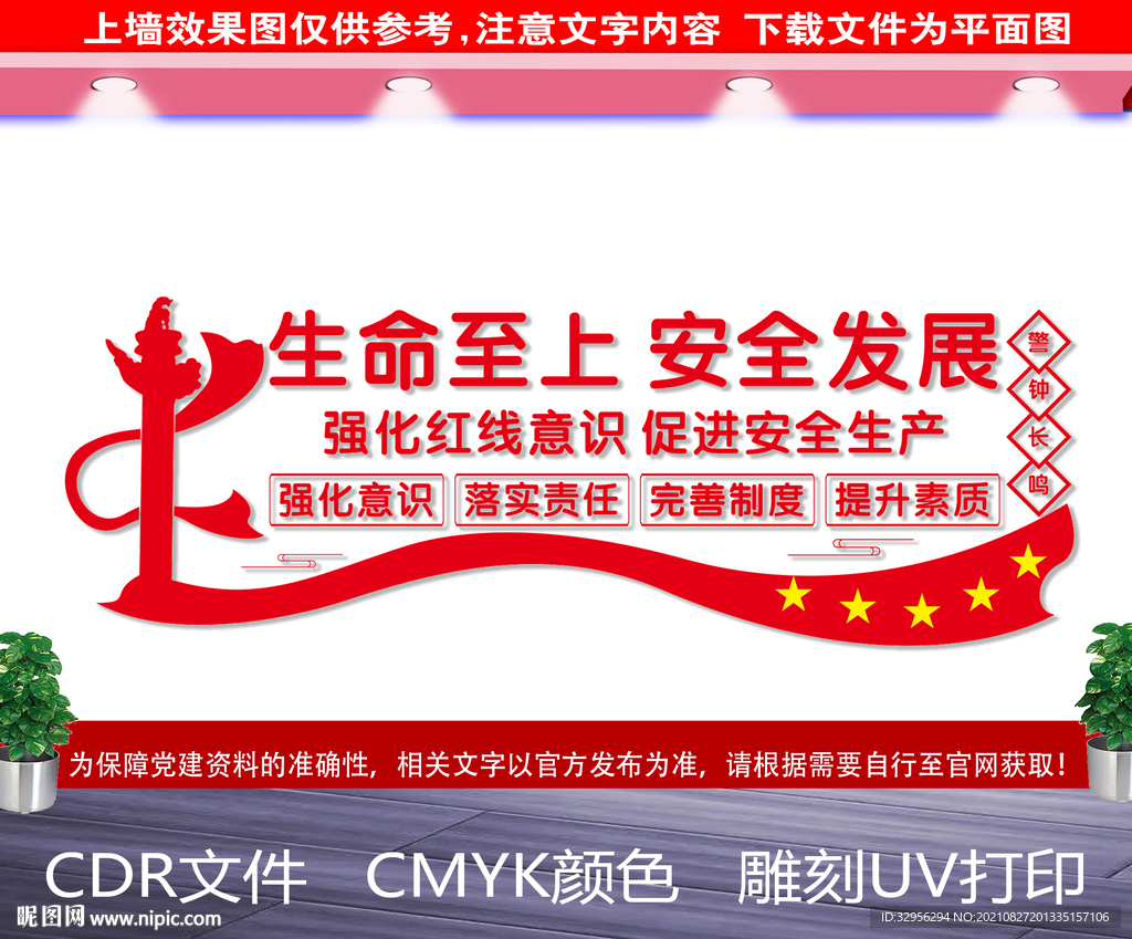 安全发展文化墙