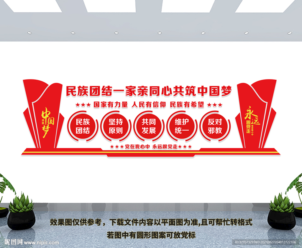 民族团结一家亲