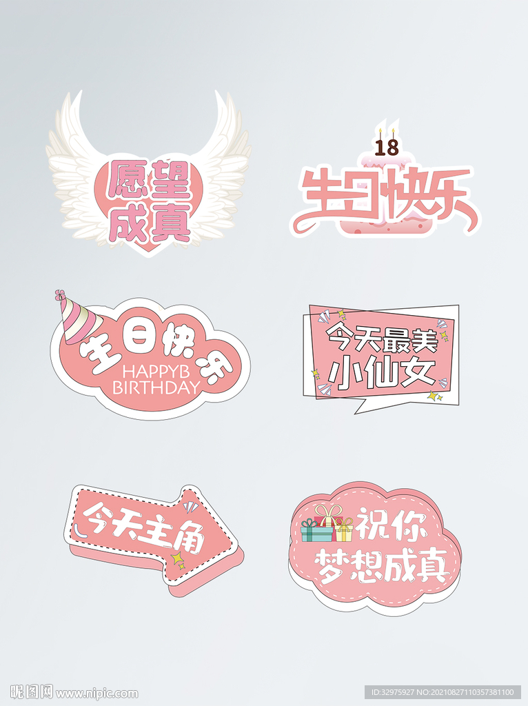 生日拍照道具手举牌