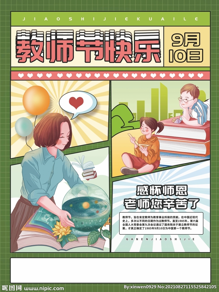 教师节海报