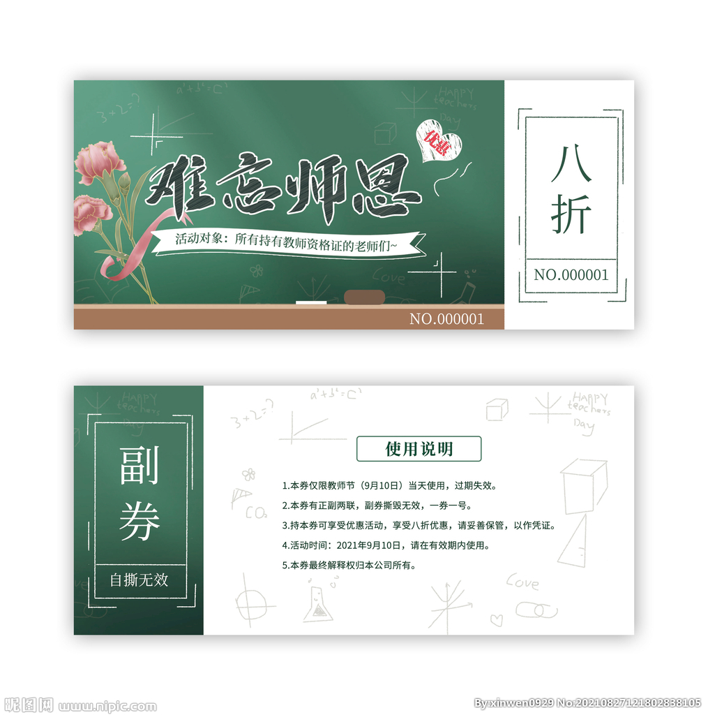 教师节代金券