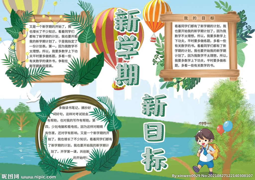 新学期新目标手抄报