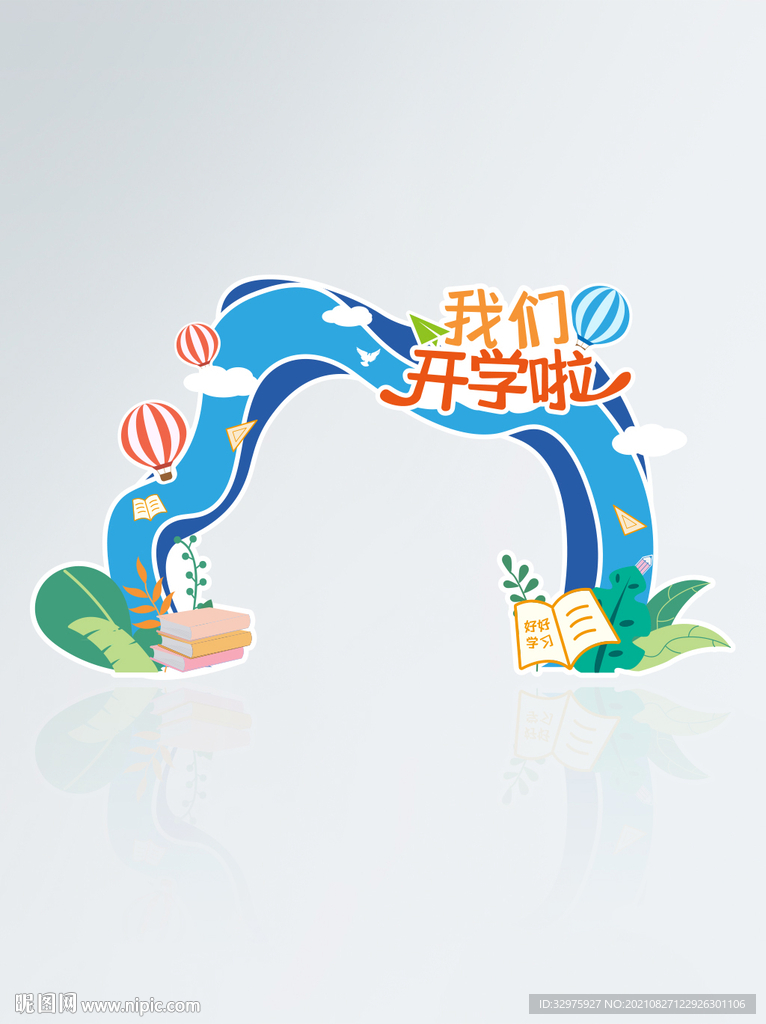 开学季迎新活动学校门头地贴