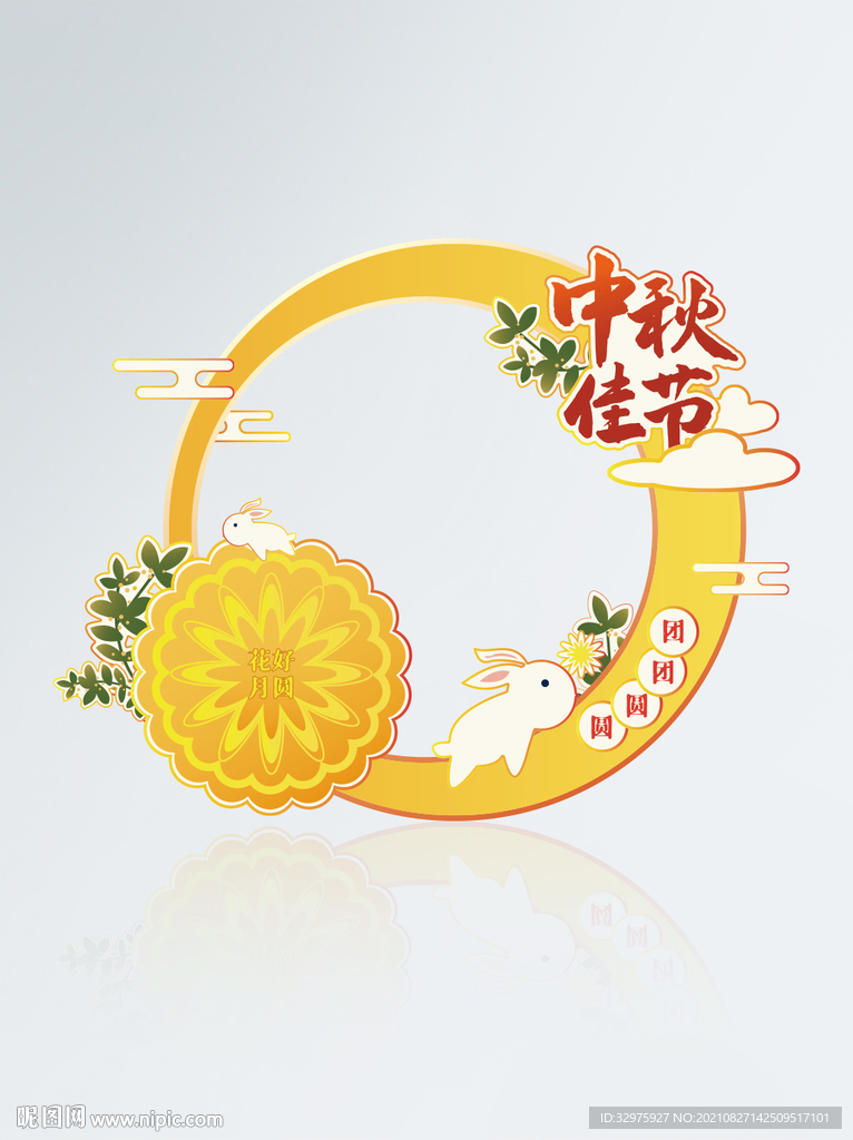 中秋拍照框合影框