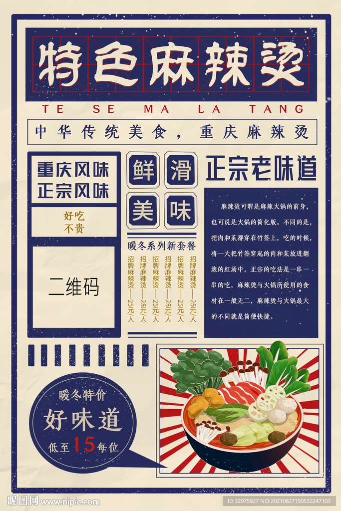 怀旧复古风餐饮美食海报