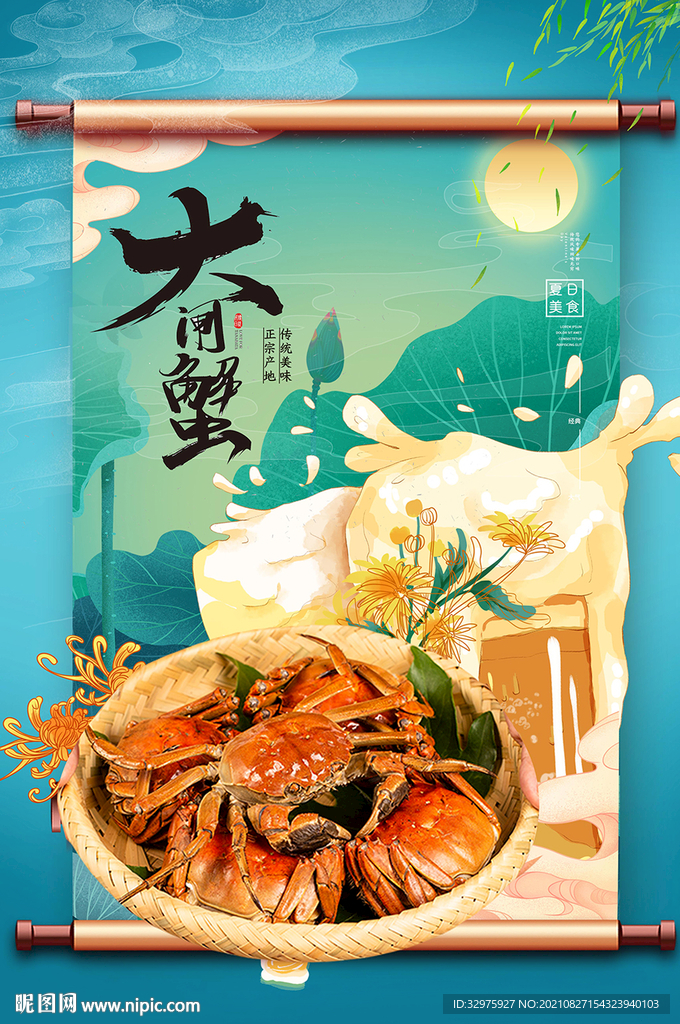 大闸蟹中国风大气海报