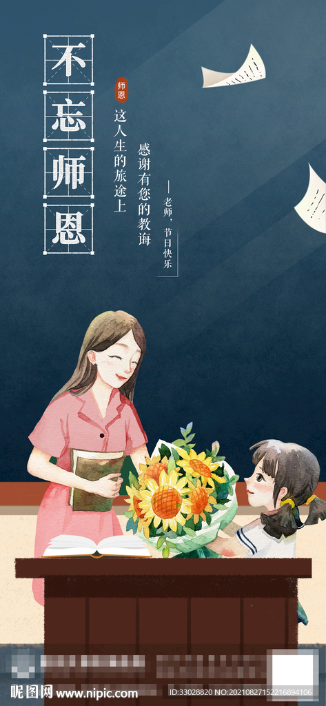 教师节
