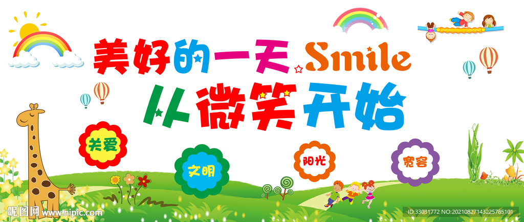 幼儿园背景装饰