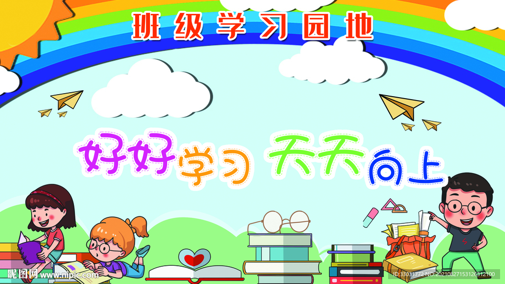 教室内背景布置