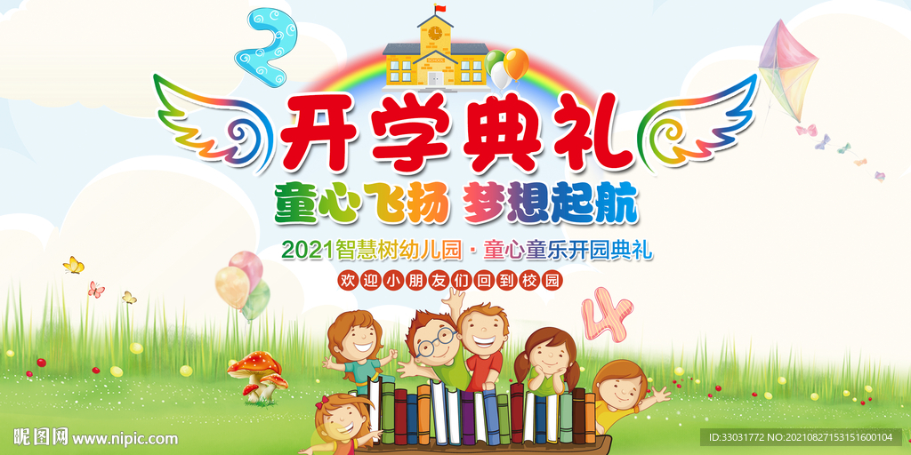 学前班开学背景布