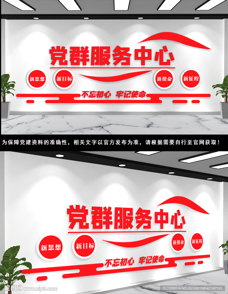 党群服务中心文化墙