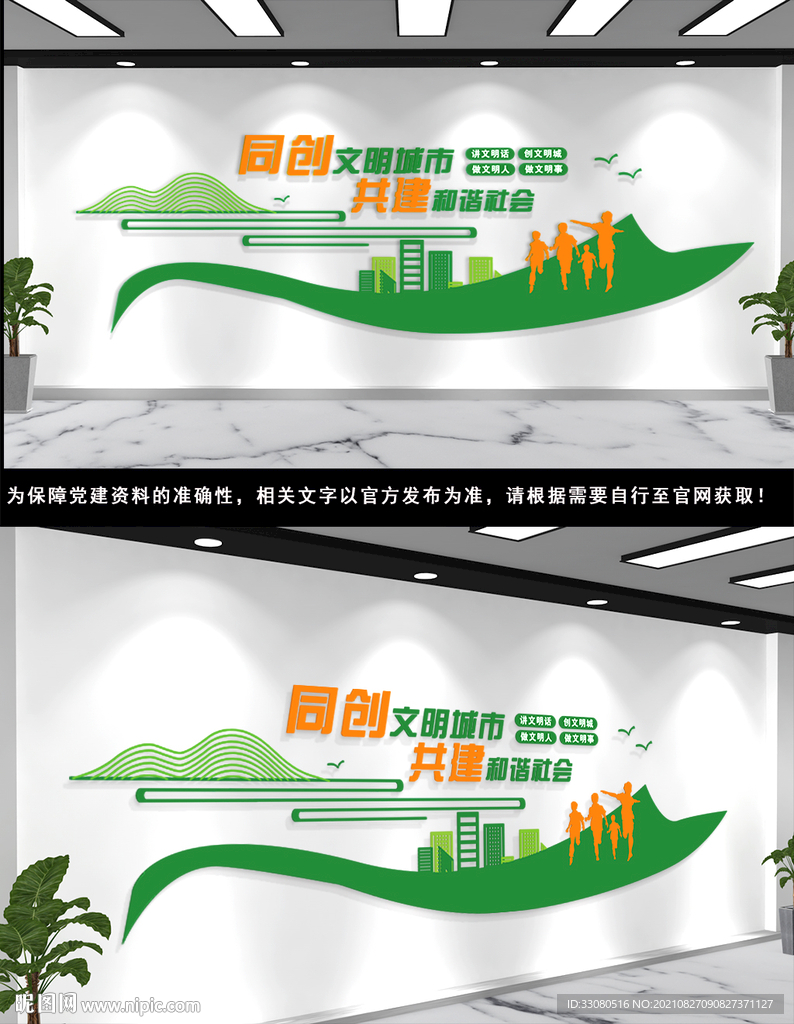 文明城市文化墙