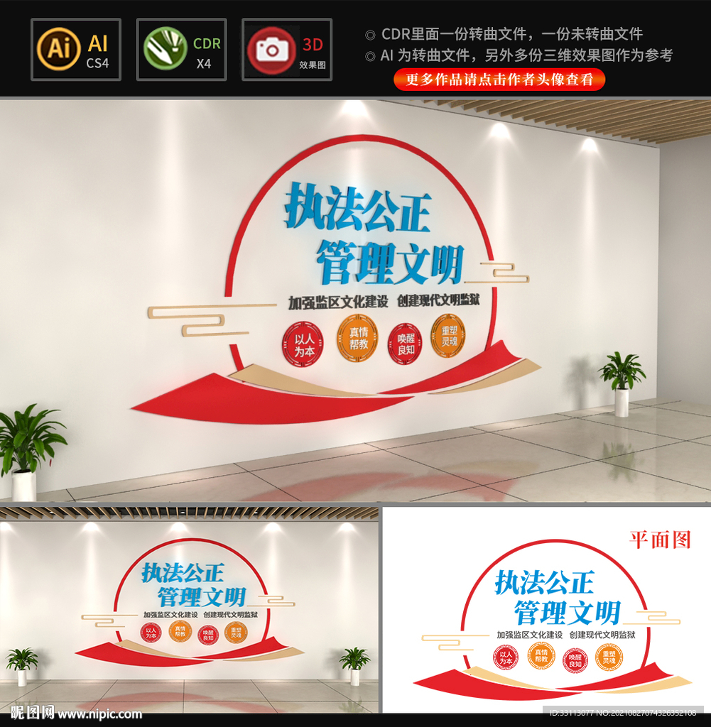 监狱文化墙