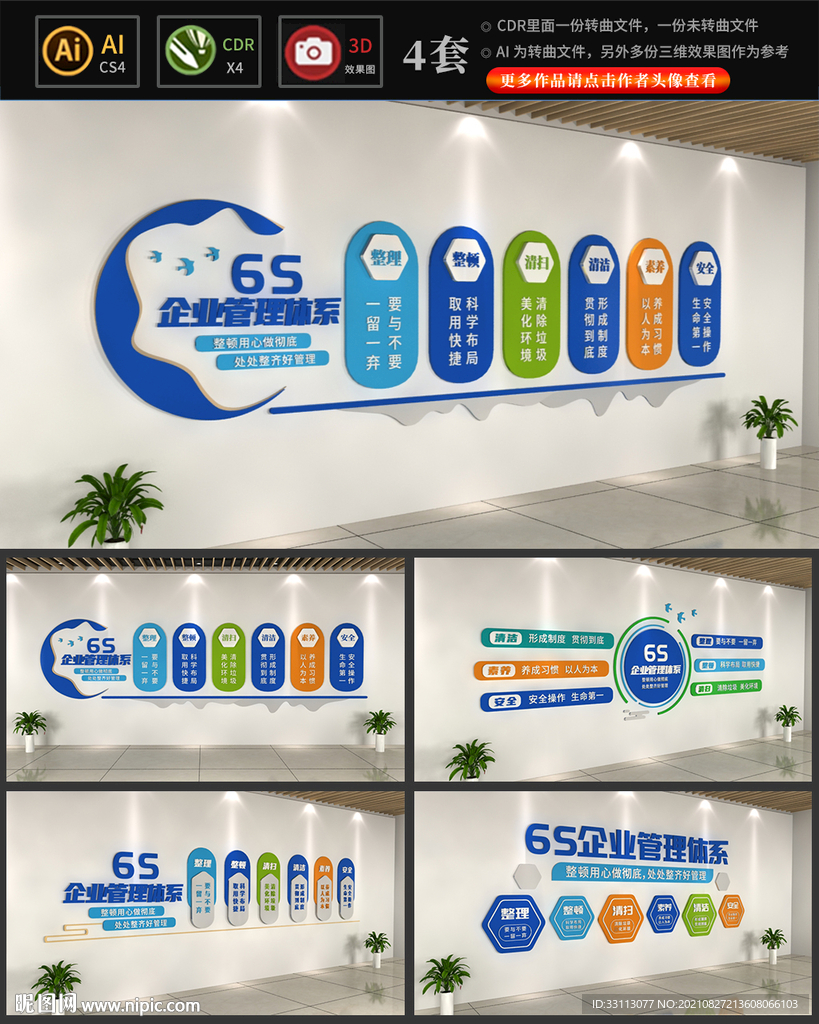 蓝色6S企业管理体系文化墙