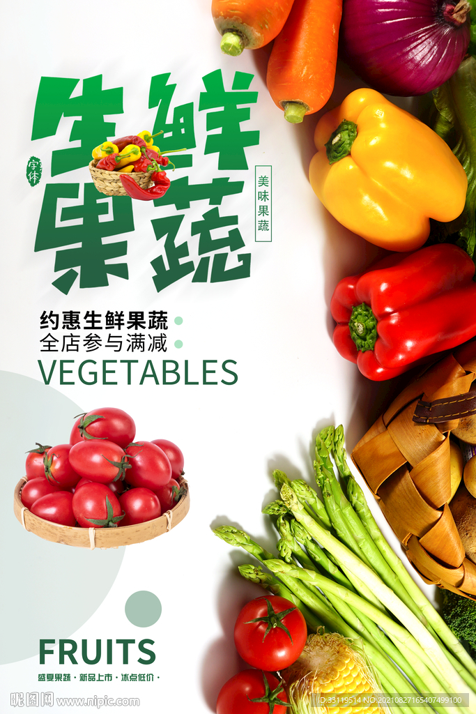 水果蔬菜海报