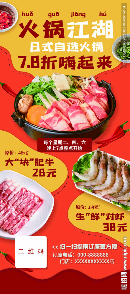火锅