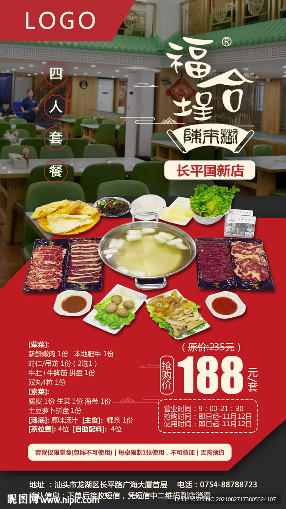 牛肉火锅超值套餐海报
