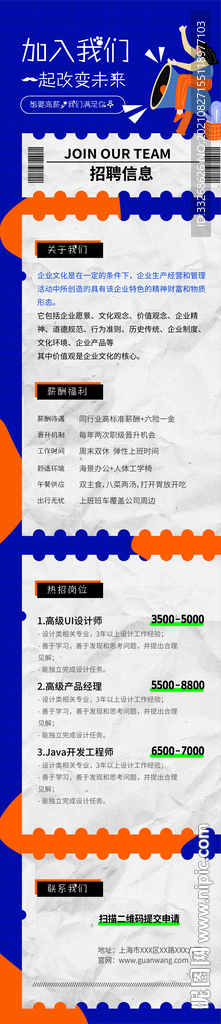招聘拉页