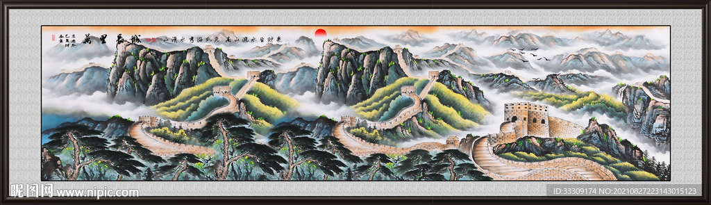 长城 