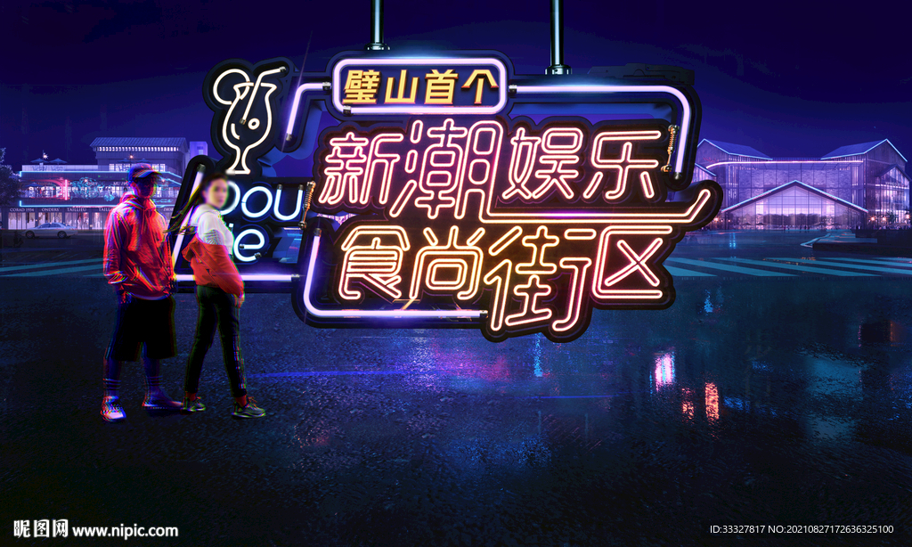 抖街形象